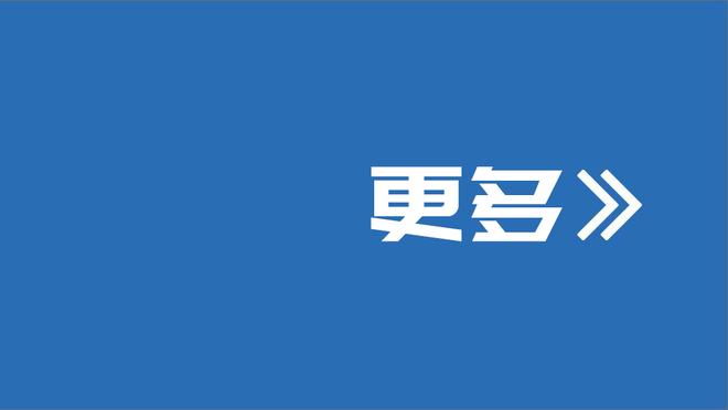 防守拉满！穆迪首发9中3拿下8分4板 正负值+23全场最高！